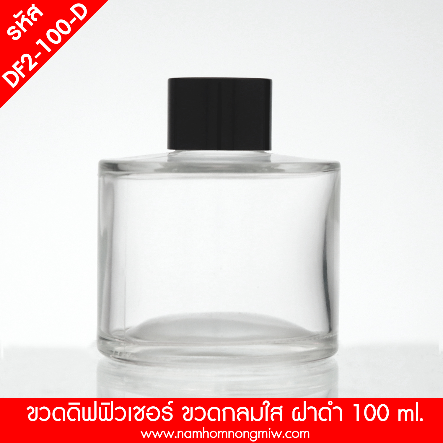 ขวดดิฟฟิวเซอร์ใสทรงกลม ฝาดำ 130ML. (70ใบ)