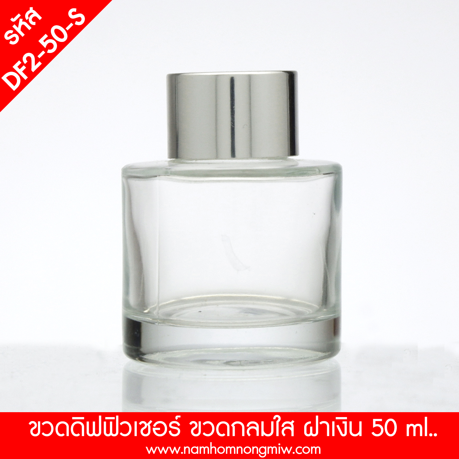 ขวดดิฟฟิวเซอร์ใสทรงกลม ฝาเงิน 130ML. (1ใบ)