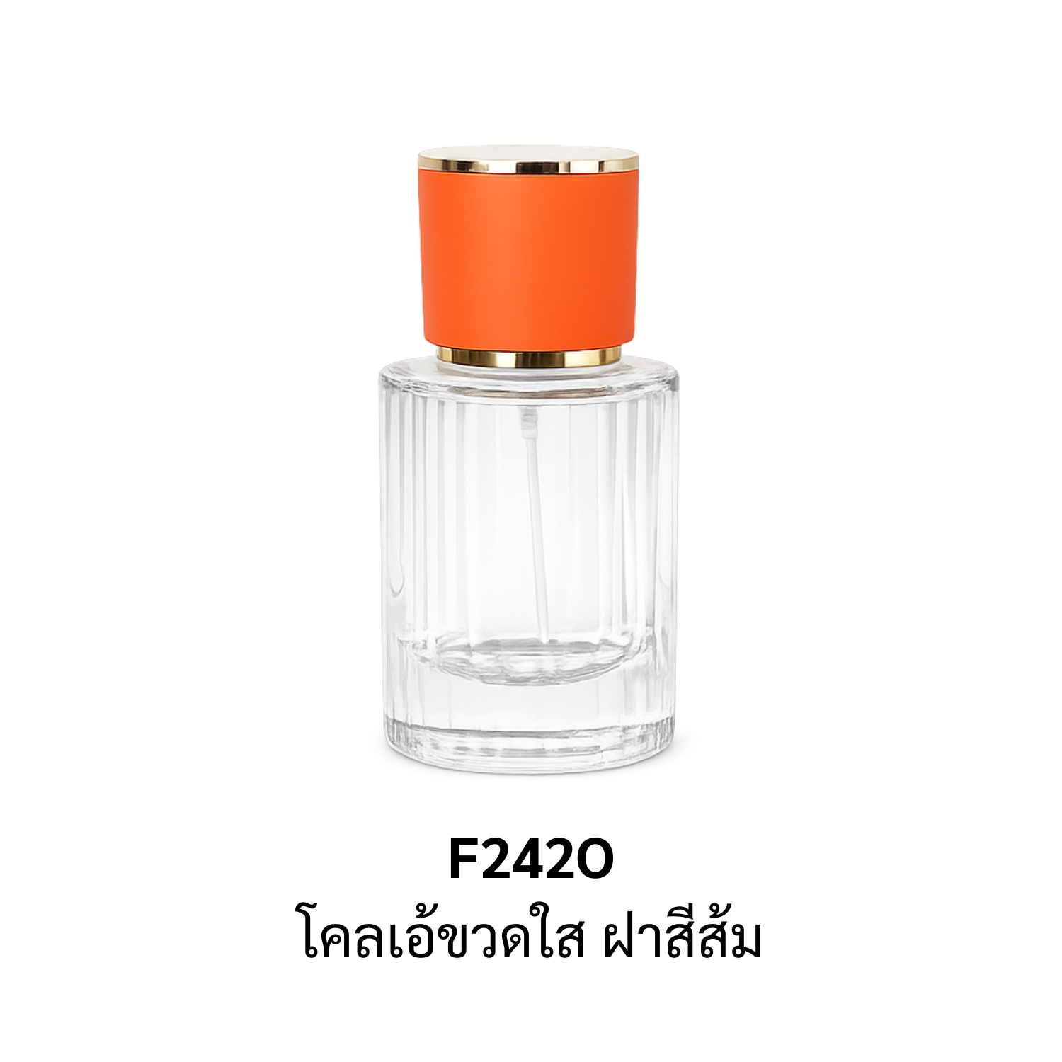 โคลเอ้ขวดใส ฝาสีส้ม ขนาด 30ML. (1ใบ)