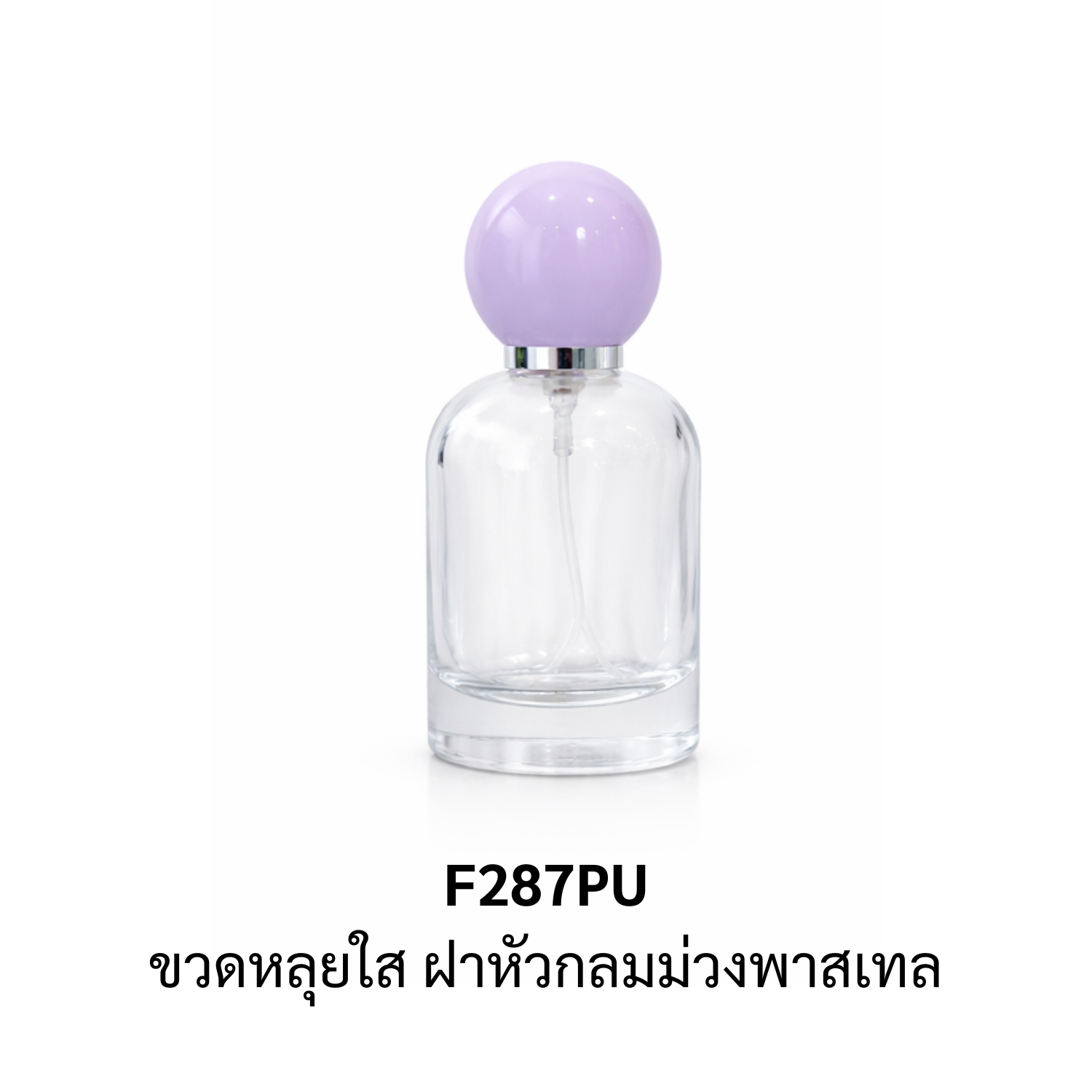 ขวดหลุยใส ฝาหัวกลมม่วงพาสเทล 30ML. (144ใบ)