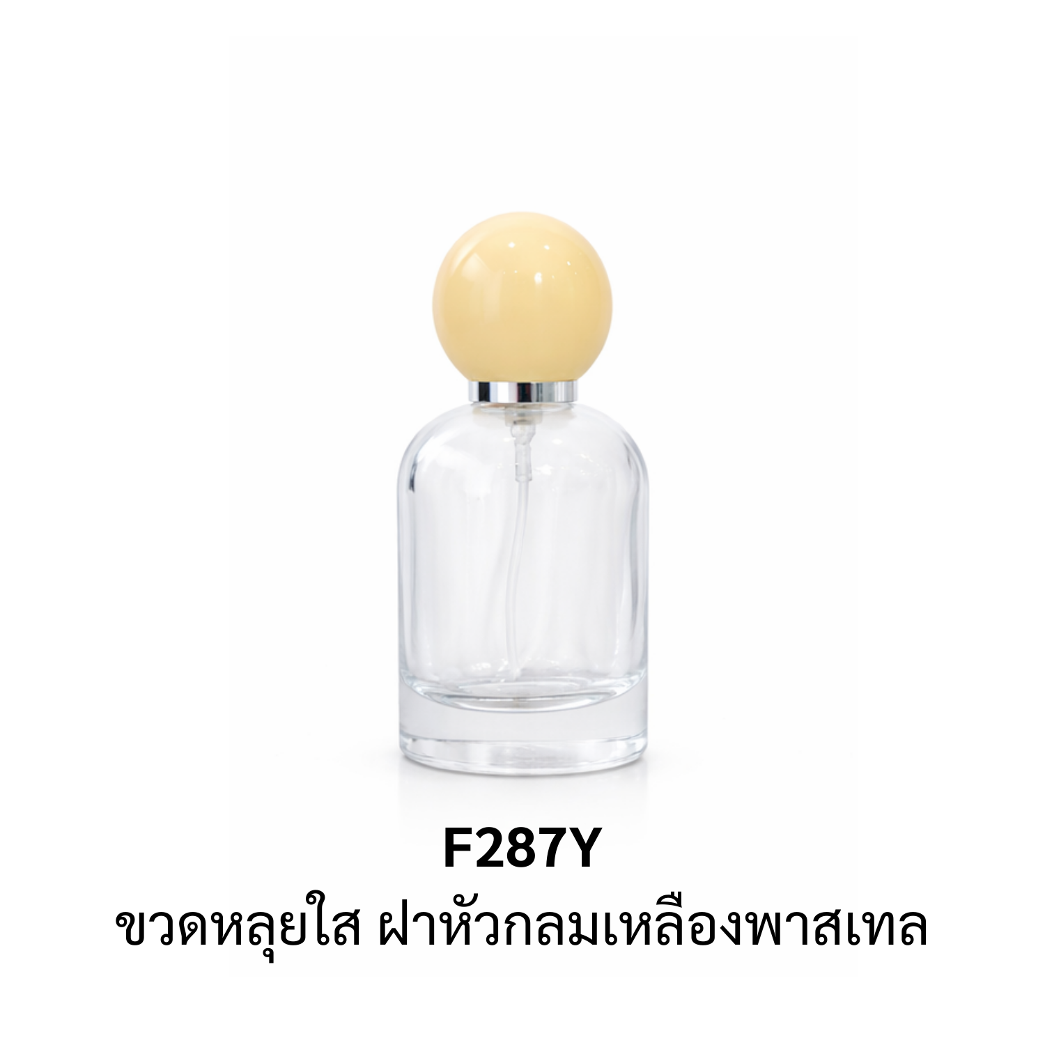 ขวดหลุยใส ฝาหัวกลมเหลืองพาสเทล 30ML. (1ใบ)