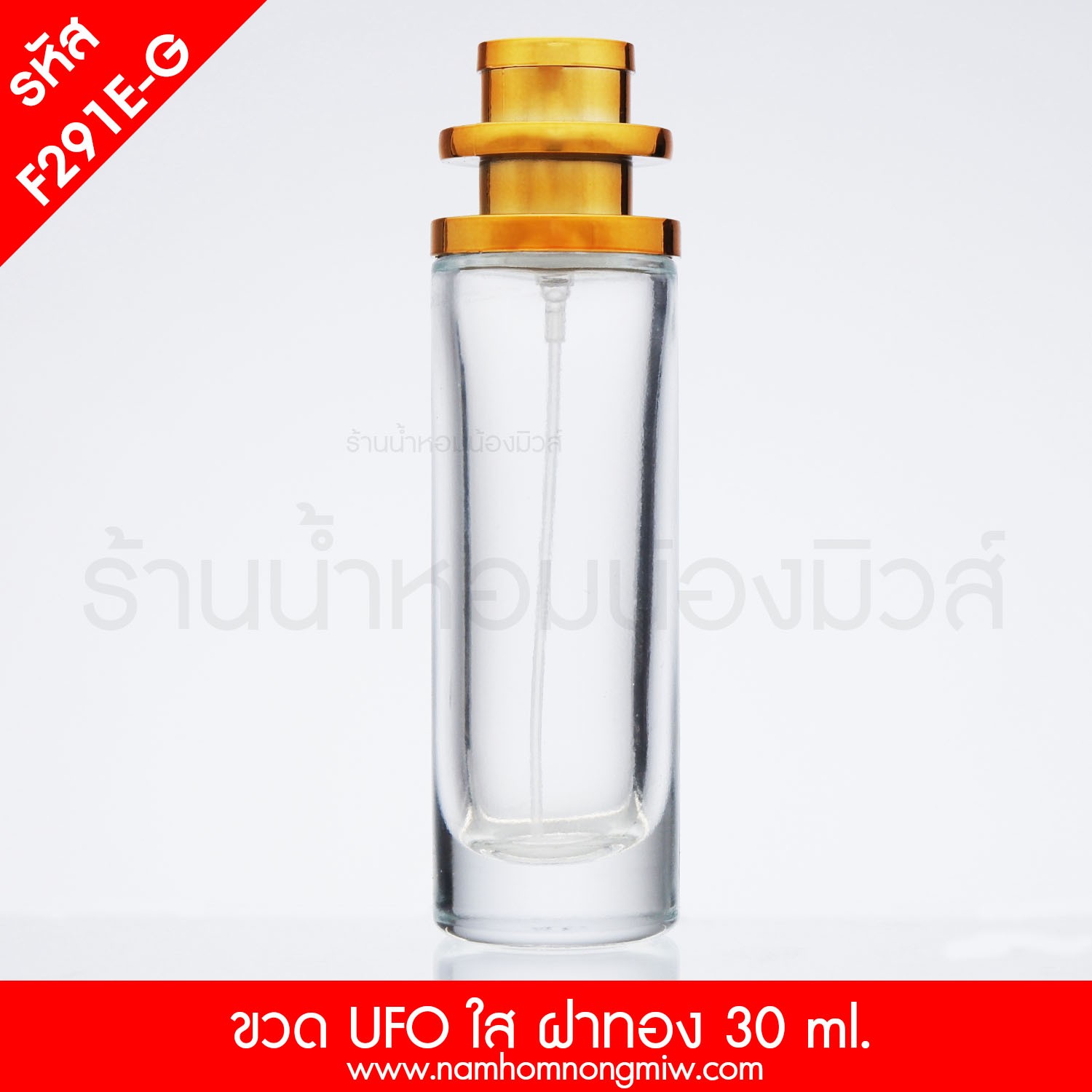 ขวดยูเอฟโออีใส ฝาทอง 30ML. (1ใบ)