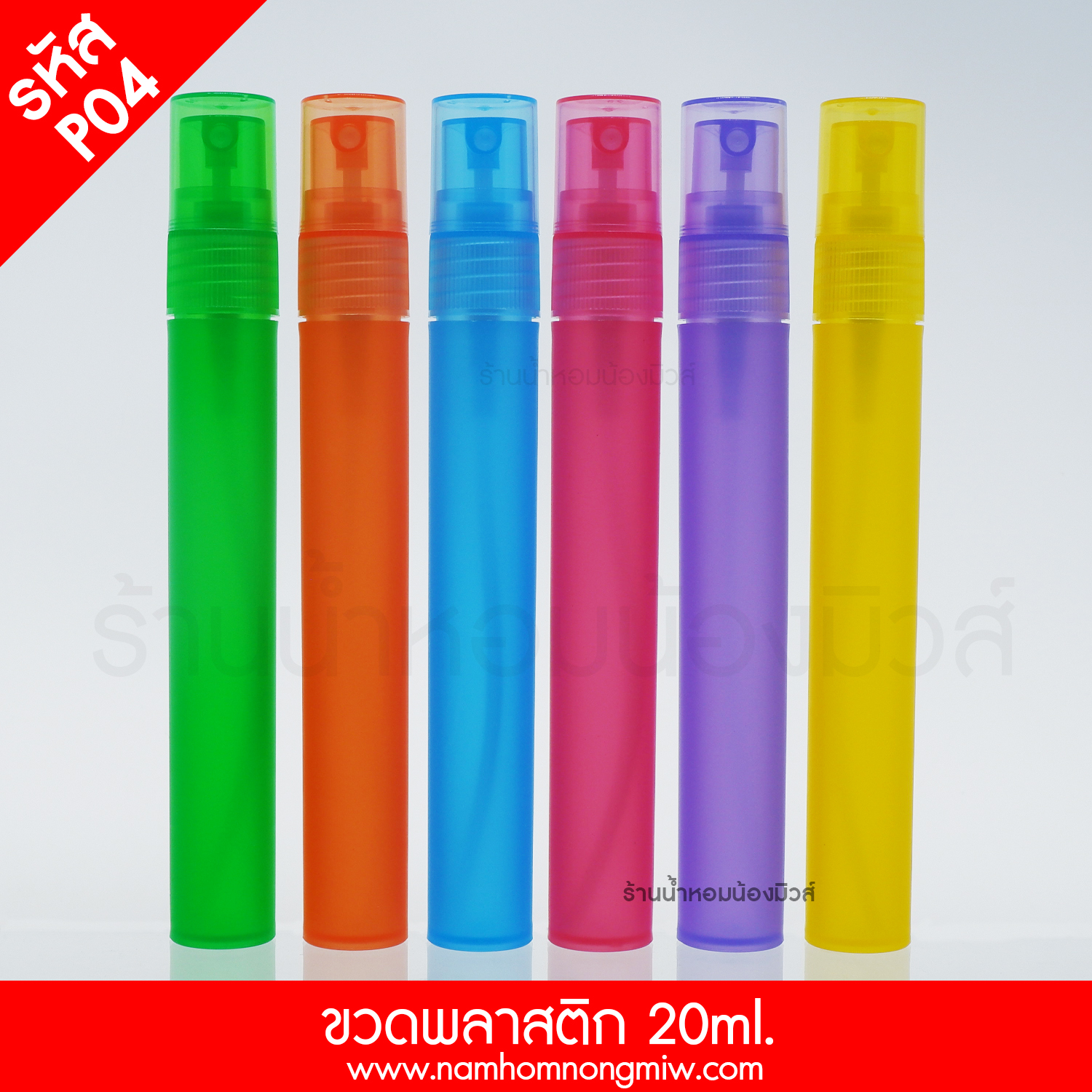พลาสติก 20 ML (โหล)(F)