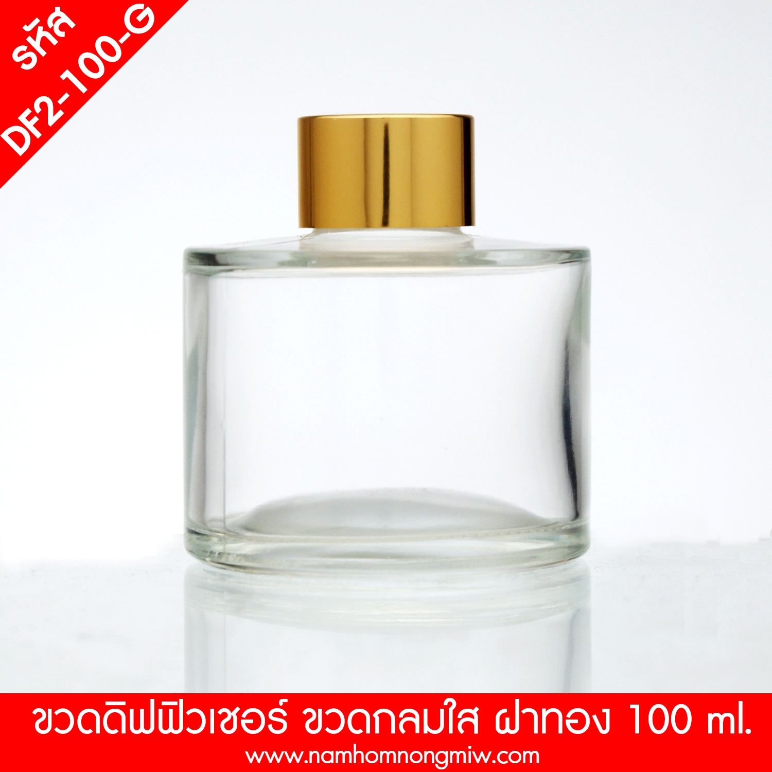 ขวดดิฟฟิวเซอร์ใสทรงกลม ฝาทอง 130ML. (1ใบ)